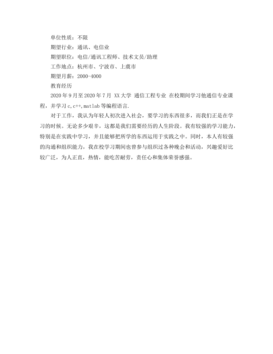 2024信息与通信工程个人简历模板_第3页