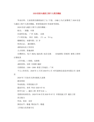 2024信息与通信工程个人简历模板