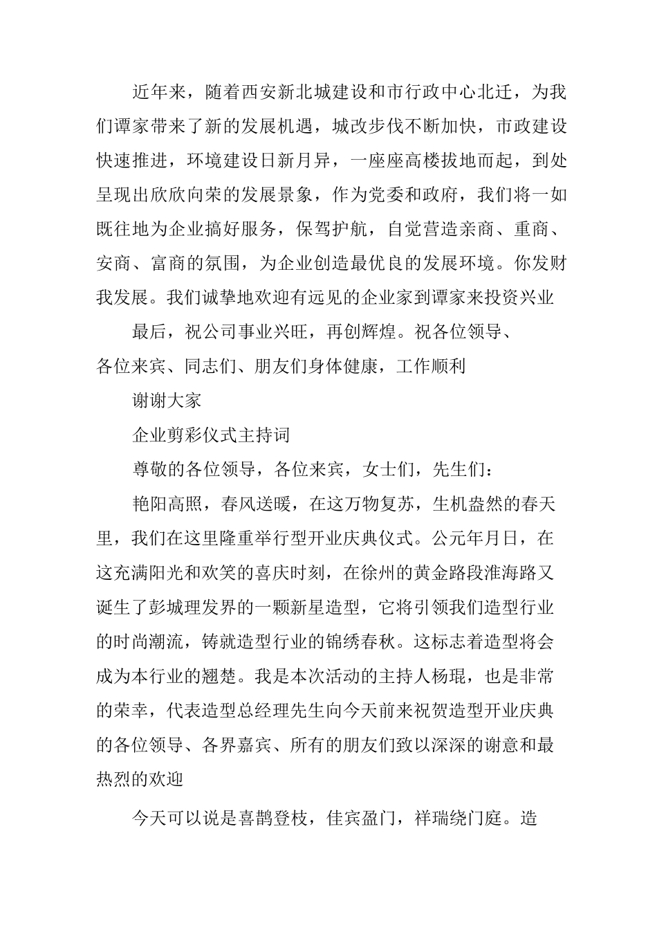 企业剪彩仪式主持词_第2页