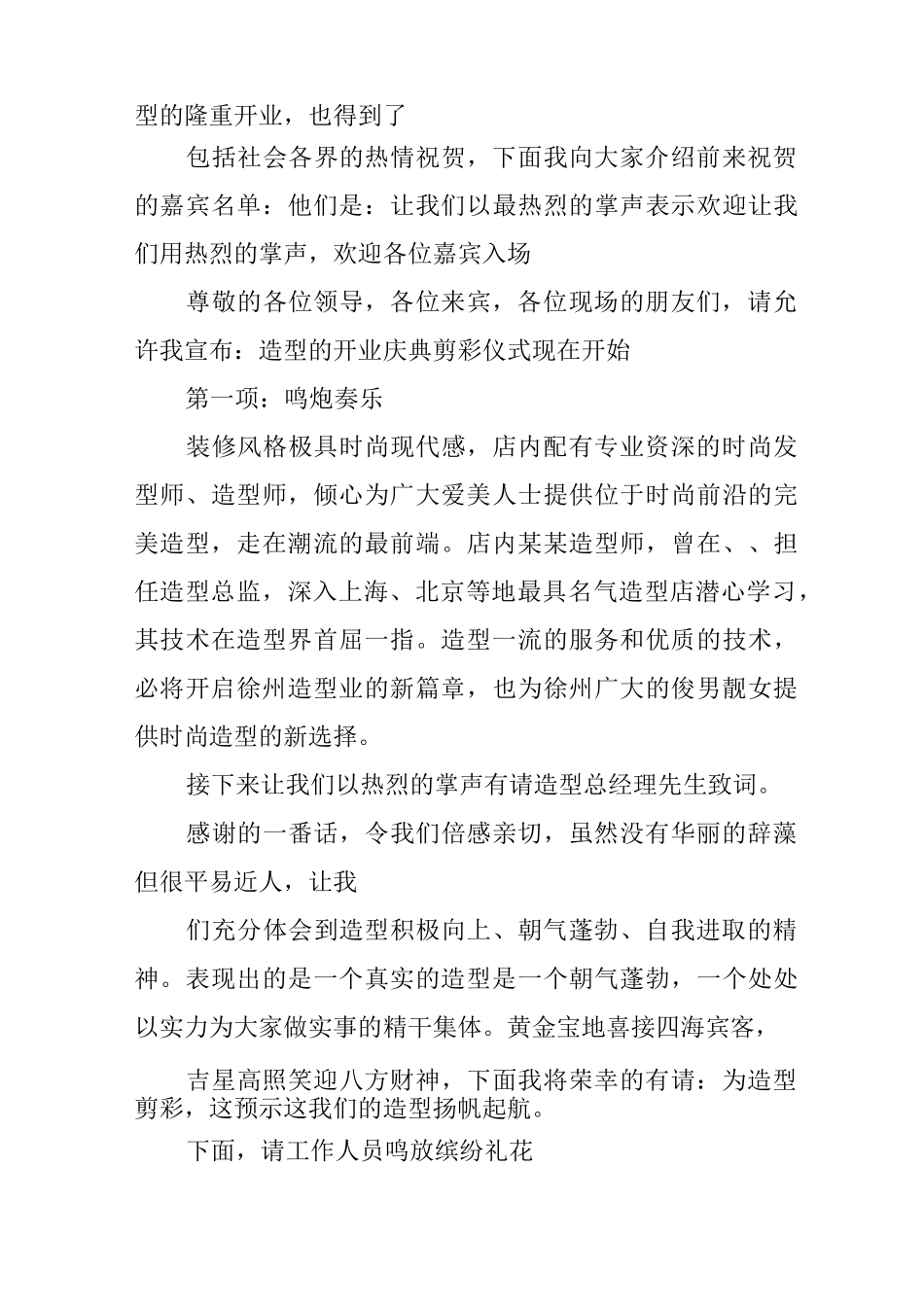 企业剪彩仪式主持词_第3页