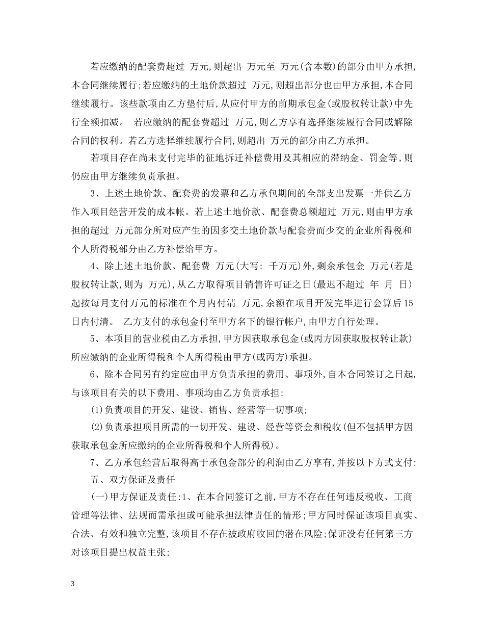 房地产项目承包经营合同模板 _第3页