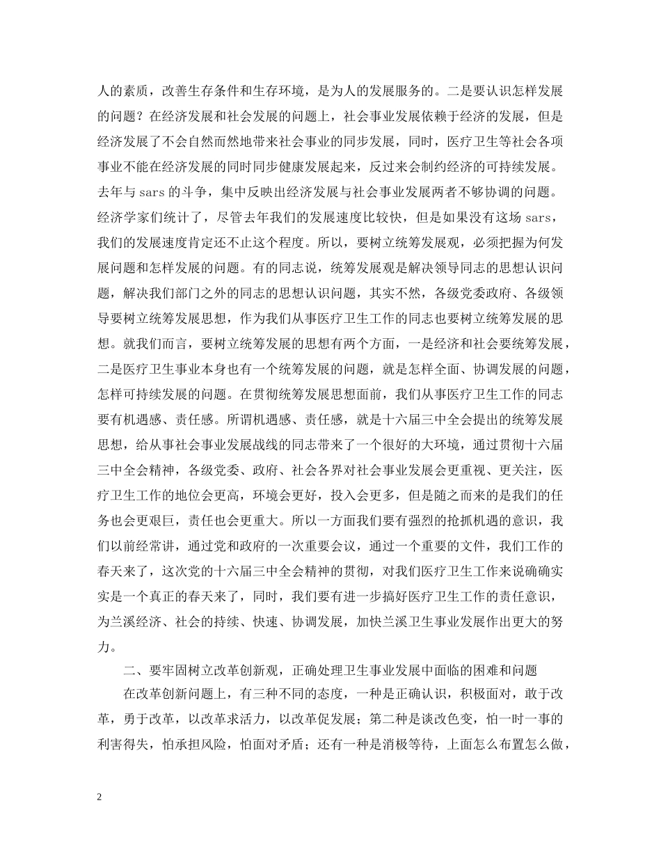 副市长在全市卫生工作会议上的讲话_第2页
