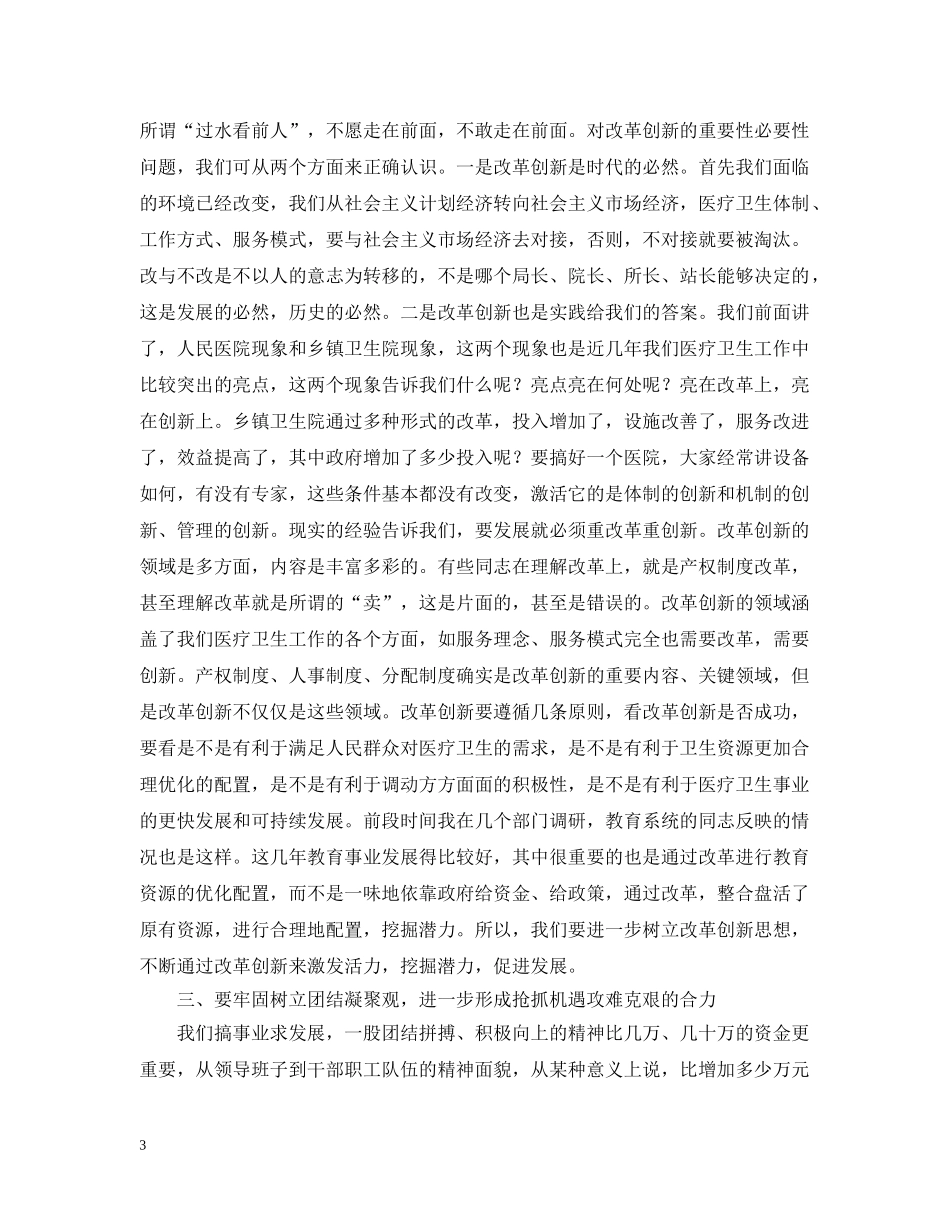 副市长在全市卫生工作会议上的讲话_第3页