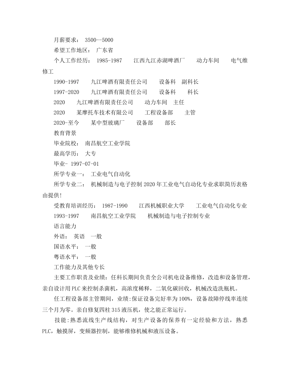 电子版简历范文 _第3页