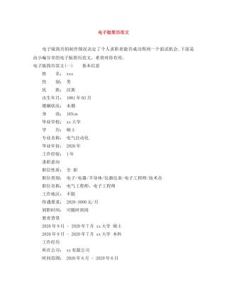 电子版简历范文 