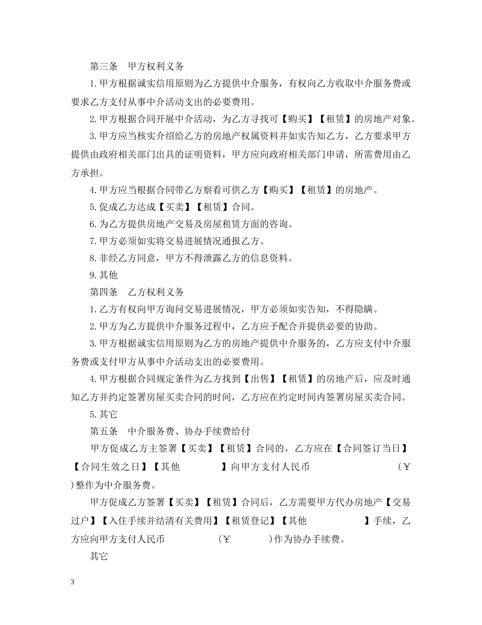 房地产中介服务合同模板3篇 _第3页