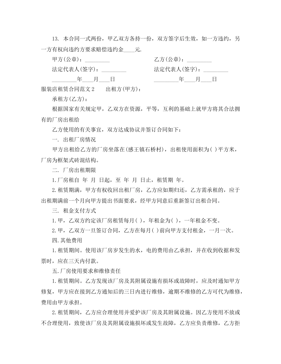 服装店租赁合同 _第2页