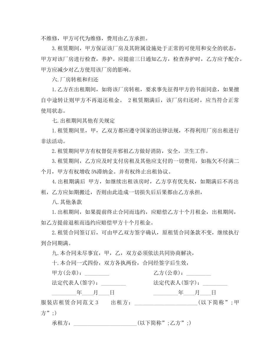 服装店租赁合同 _第3页