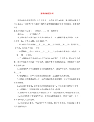 服装店租赁合同 