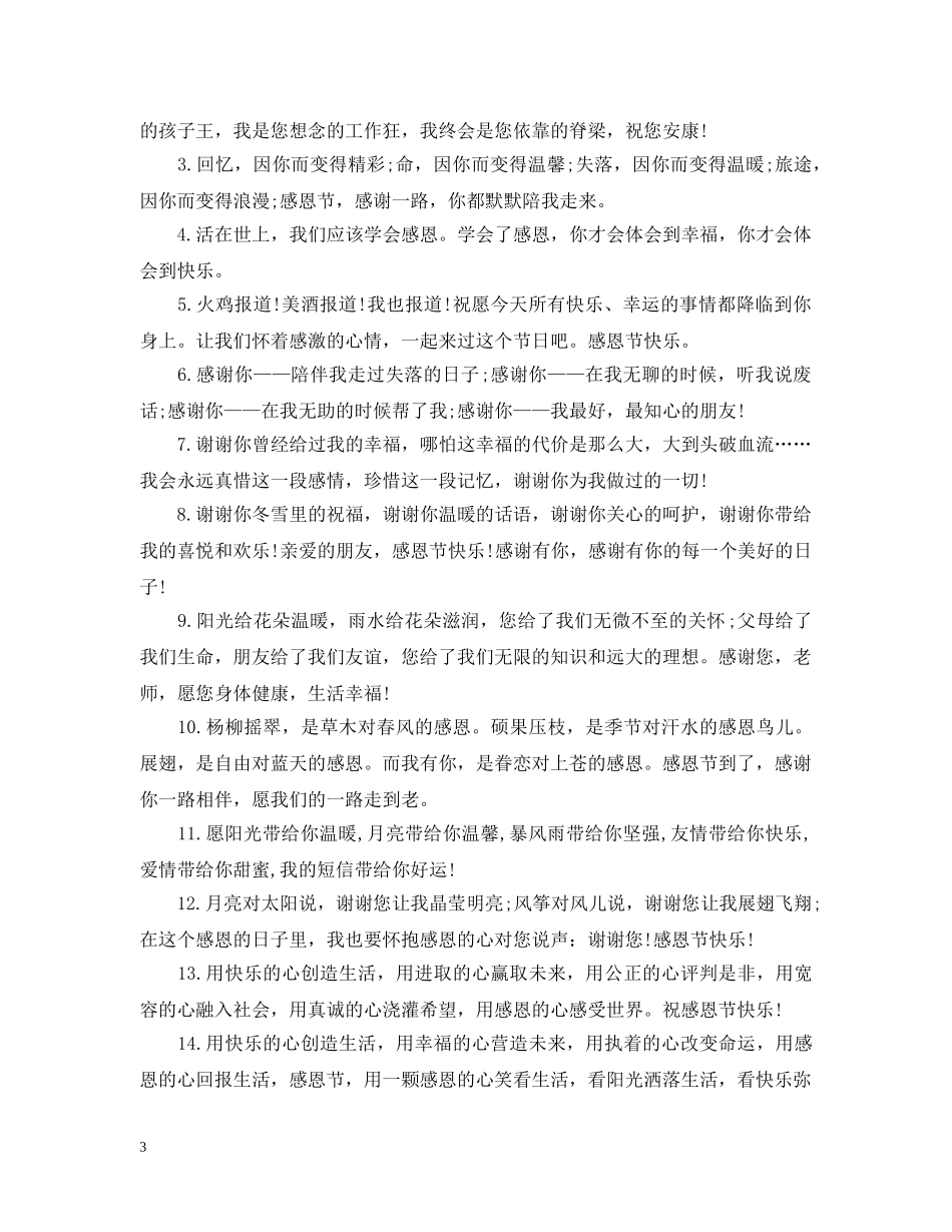 感恩节微信朋友圈感谢亲人说说唯美 _第3页