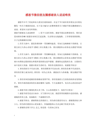 感恩节微信朋友圈感谢亲人说说唯美 