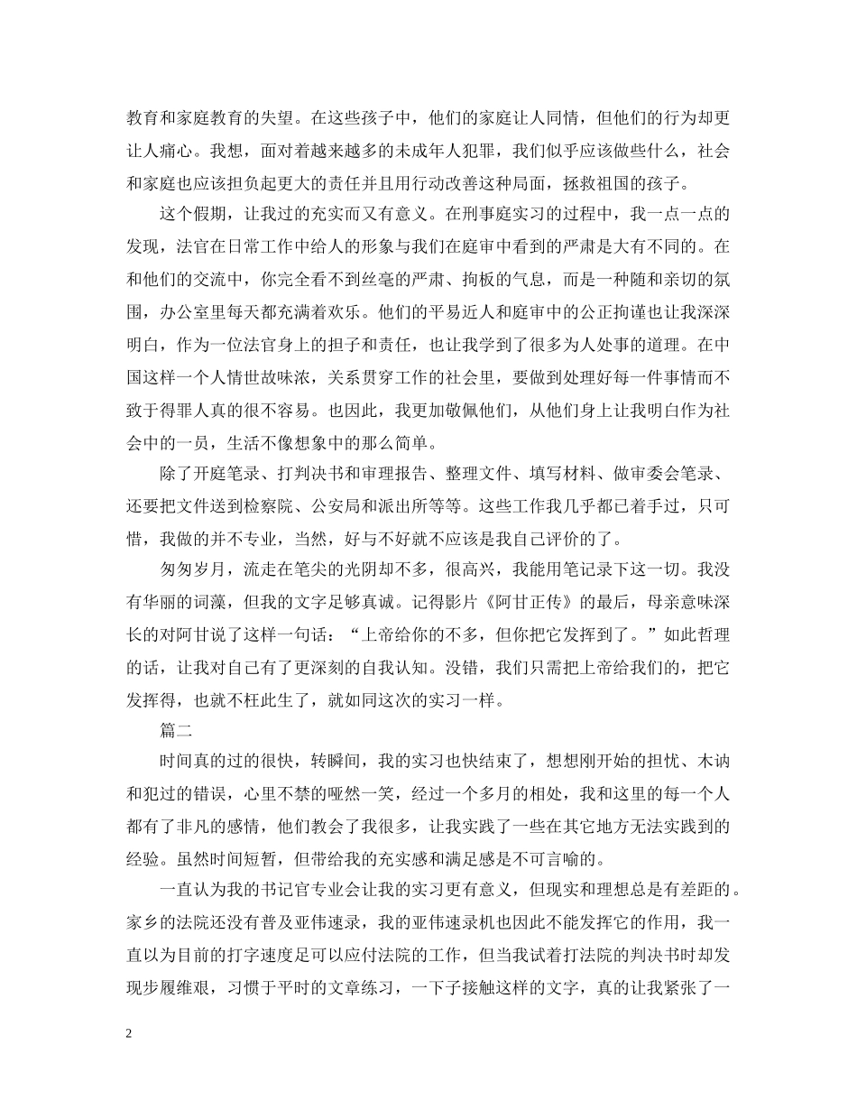 法院实习报告怎么写 _第2页