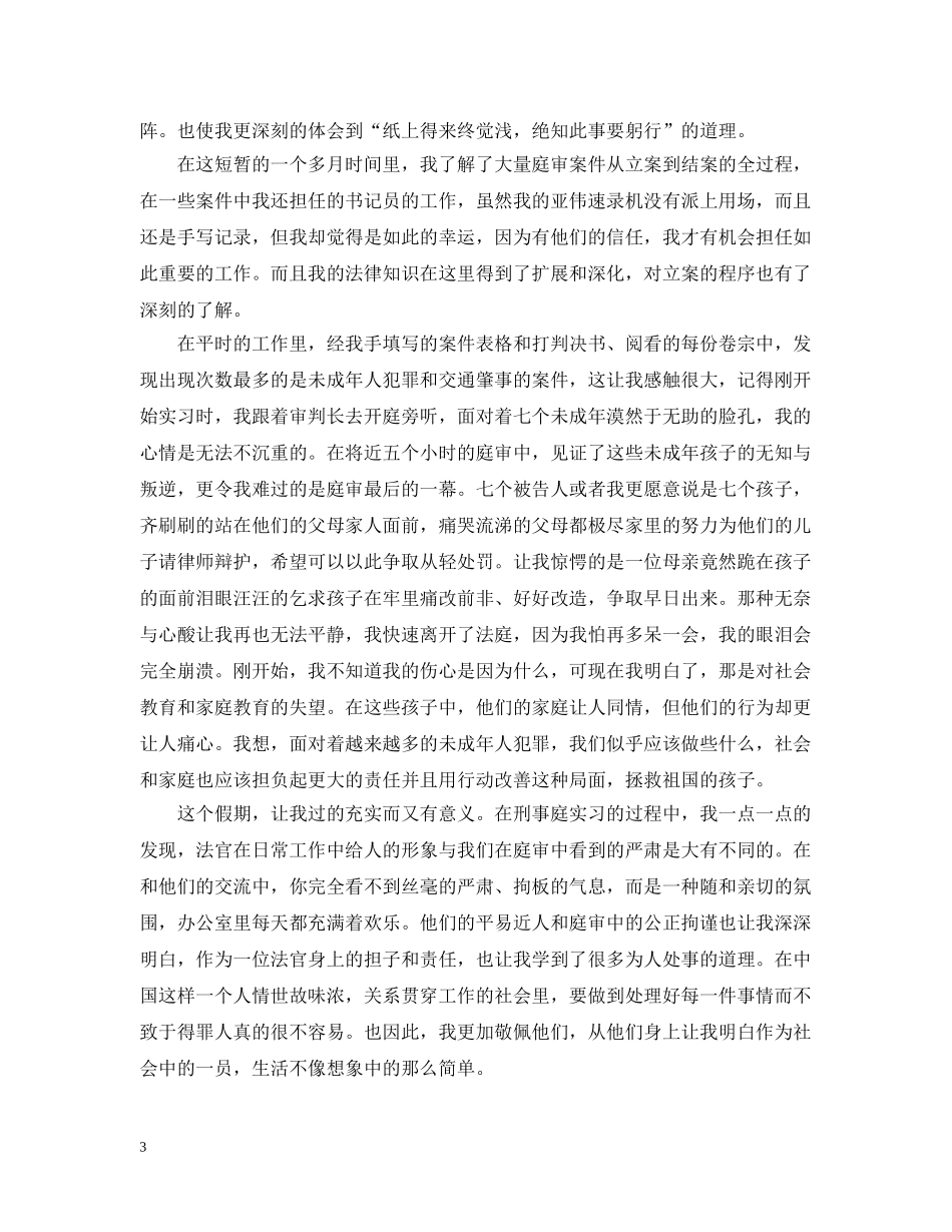 法院实习报告怎么写 _第3页