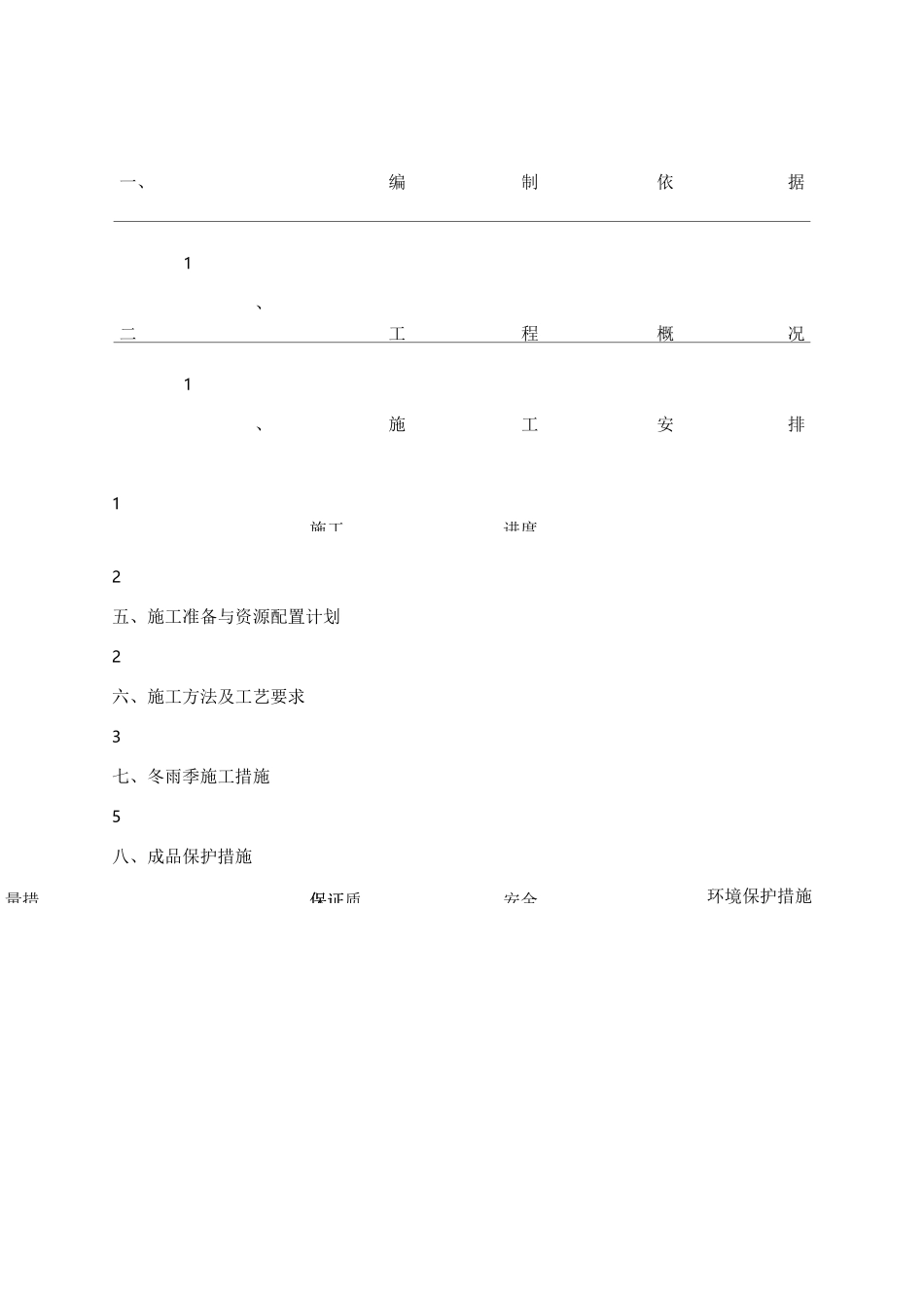 水泥基渗透结晶防水涂料施工方案_第2页