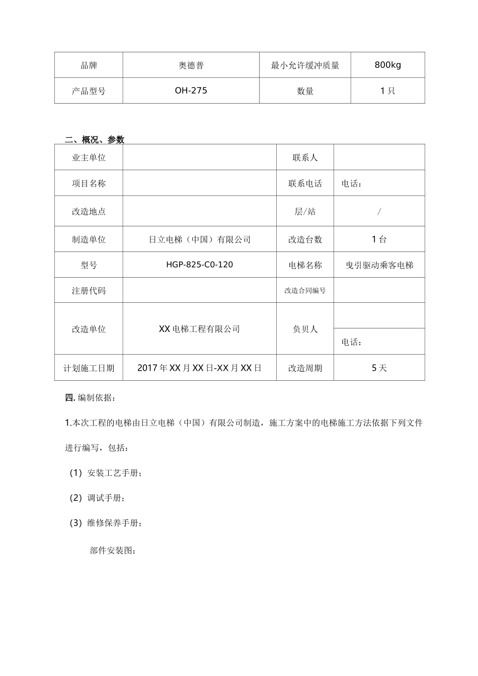 电梯改造施工与方案_第3页