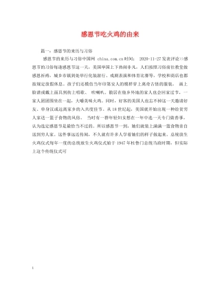 感恩节吃火鸡的由来 