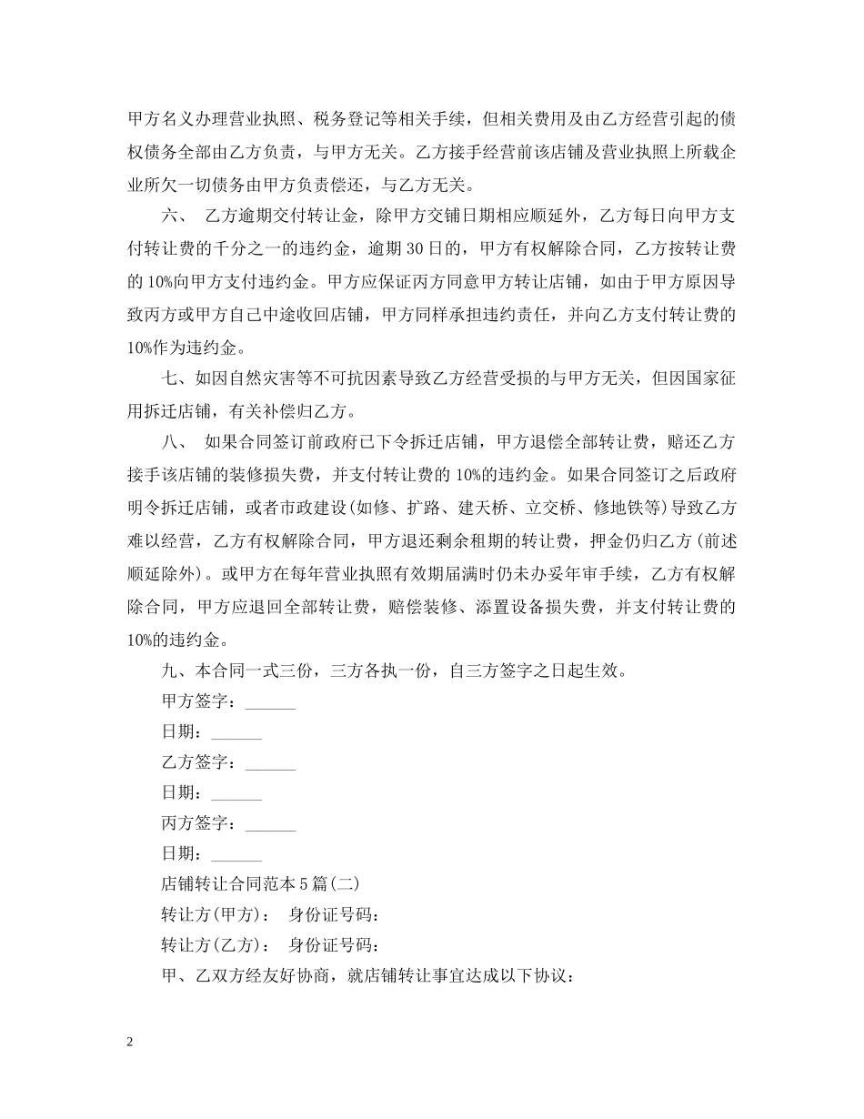 店铺转让合同范本5篇 _第2页