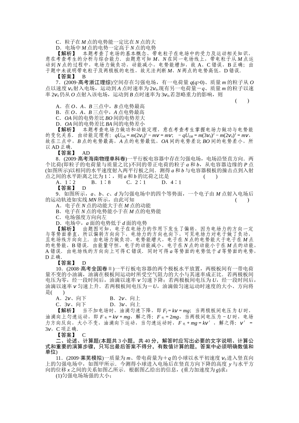 高考物理 电容器  电场中带电粒子的运动练习 _第2页