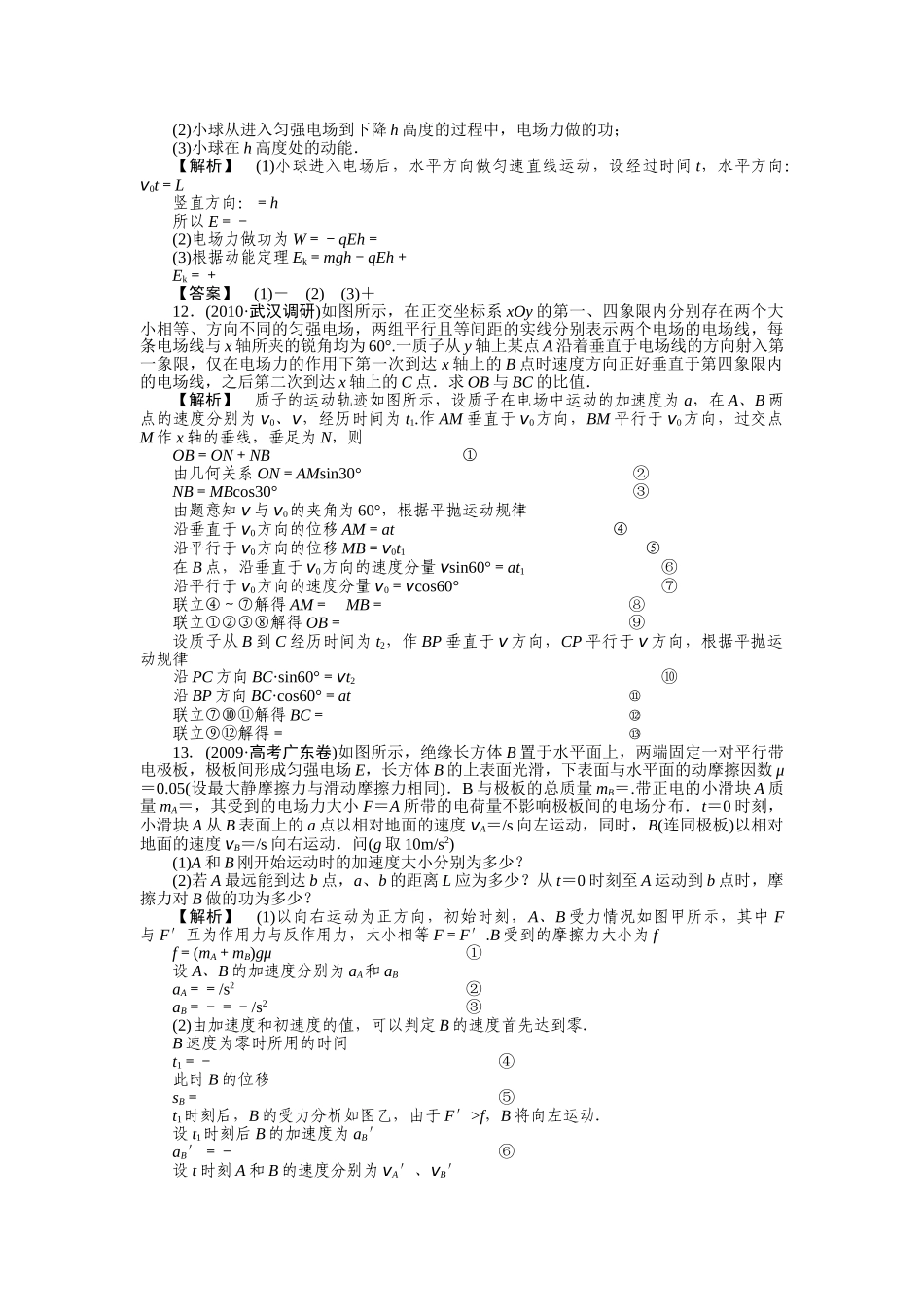 高考物理 电容器  电场中带电粒子的运动练习 _第3页