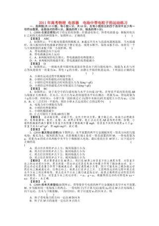 高考物理 电容器  电场中带电粒子的运动练习 