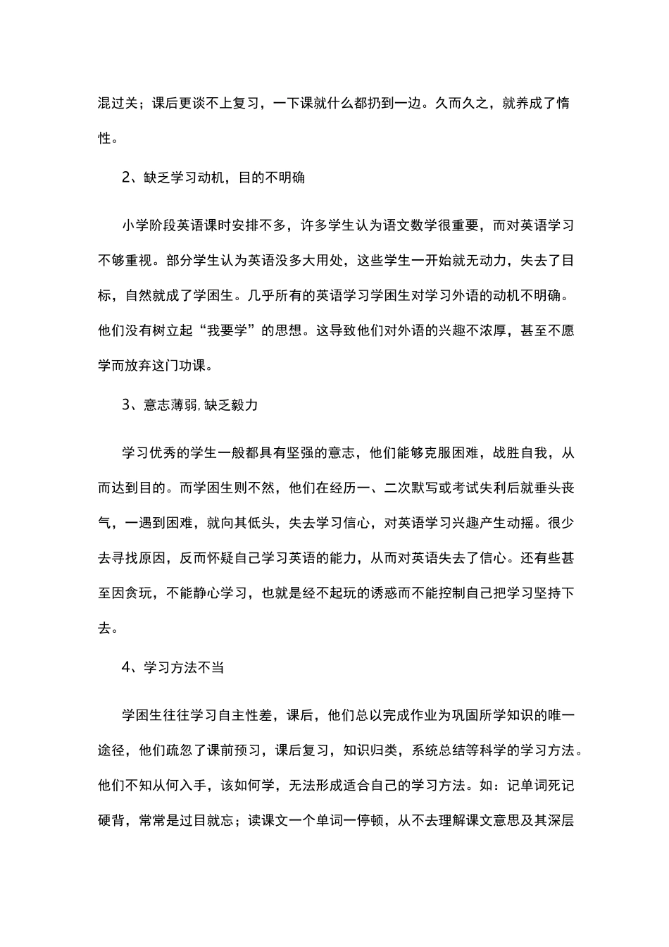 小学英语学困生三年级辅导计划_第2页