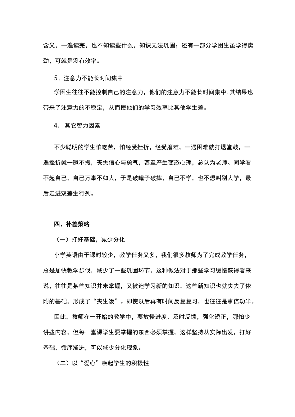 小学英语学困生三年级辅导计划_第3页