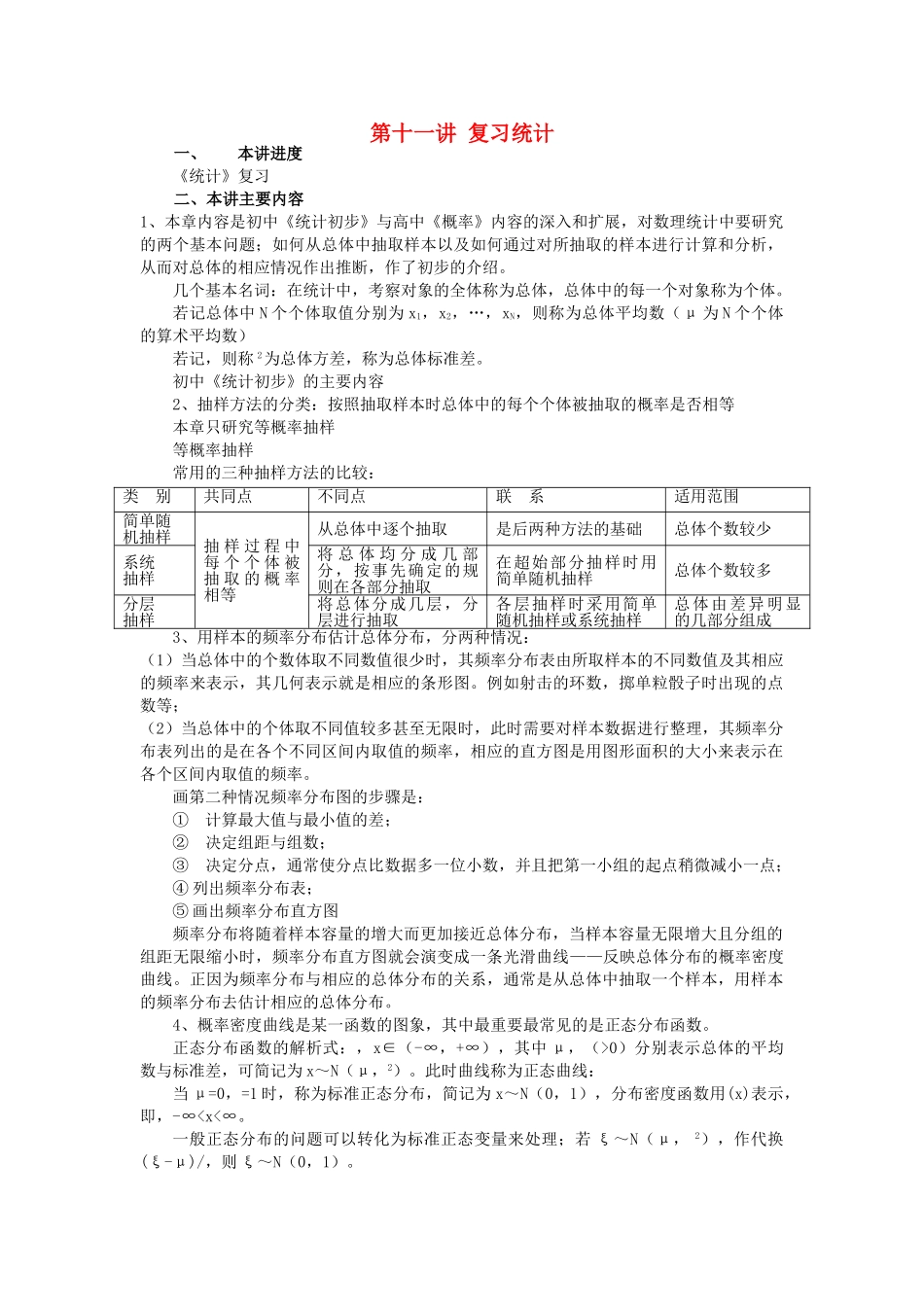 高考数学一轮复习 讲义统计教案 _第1页