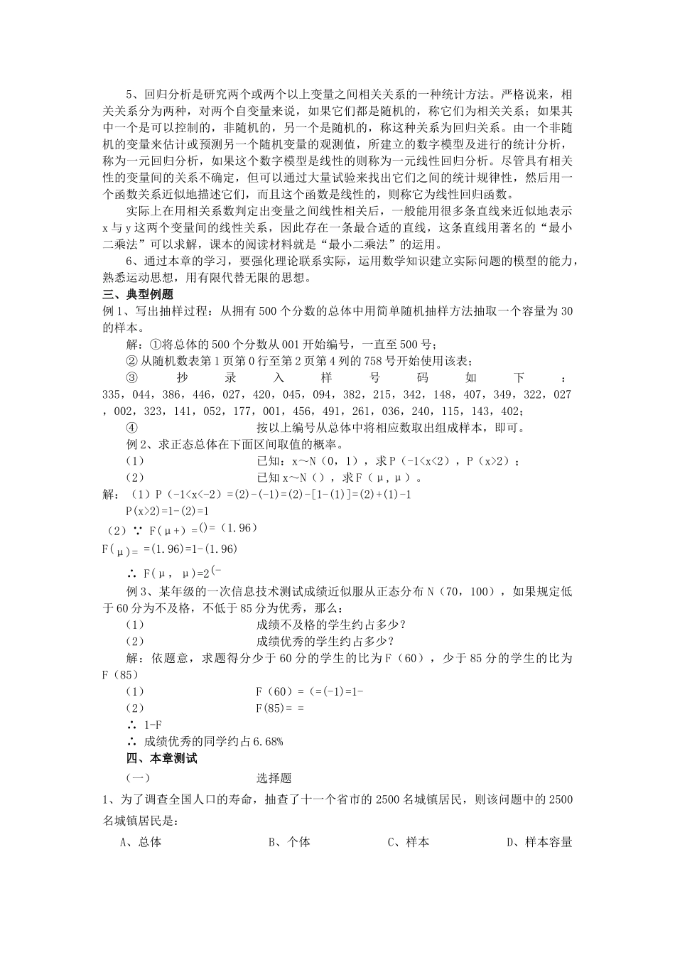高考数学一轮复习 讲义统计教案 _第2页