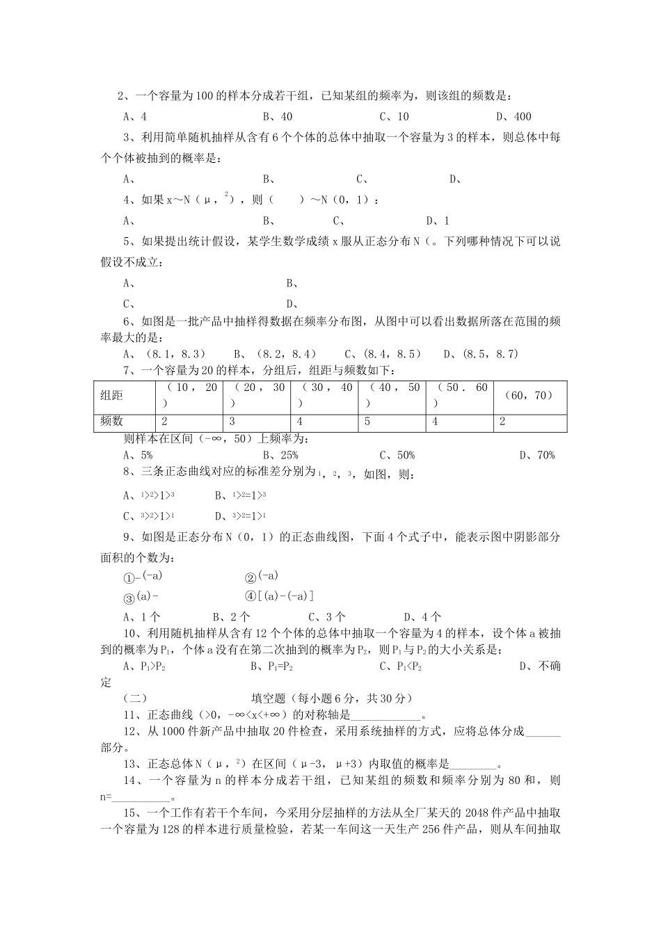 高考数学一轮复习 讲义统计教案 _第3页