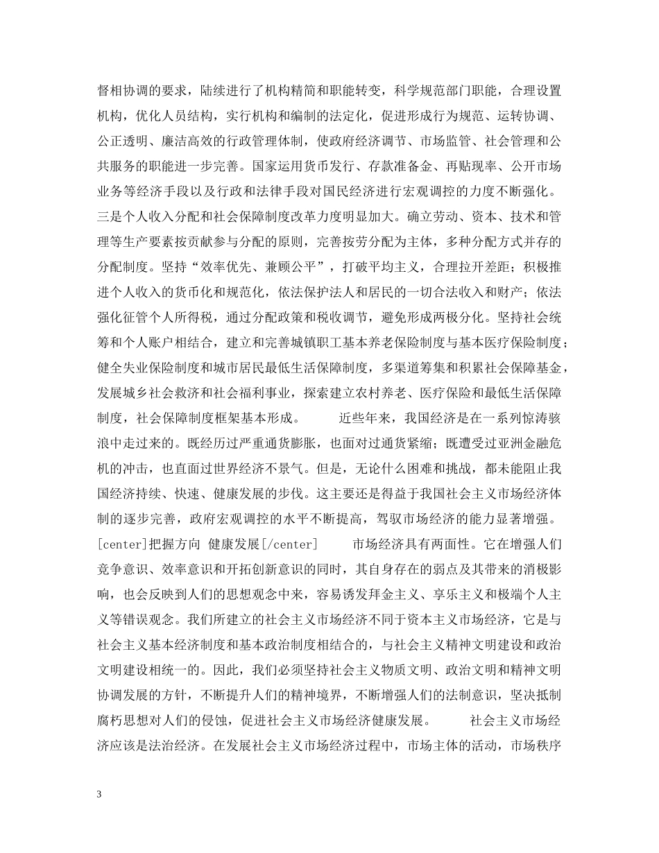 干部群众关心的25个理论问题（之五） _第3页