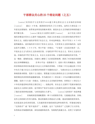 干部群众关心的25个理论问题（之五） 