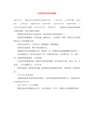 房东租房合同范本精选 