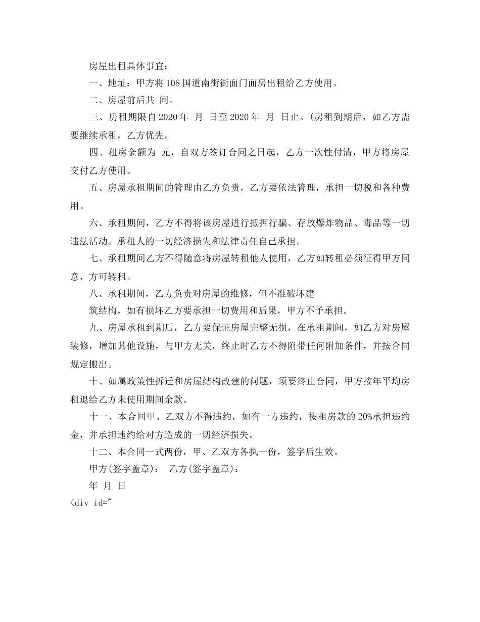房屋出租合同格式 _第2页