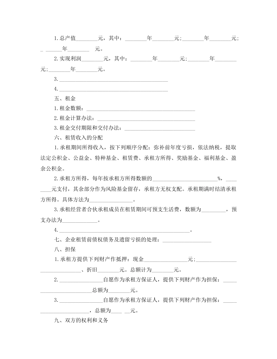 房屋租赁经营合同范本 _第2页