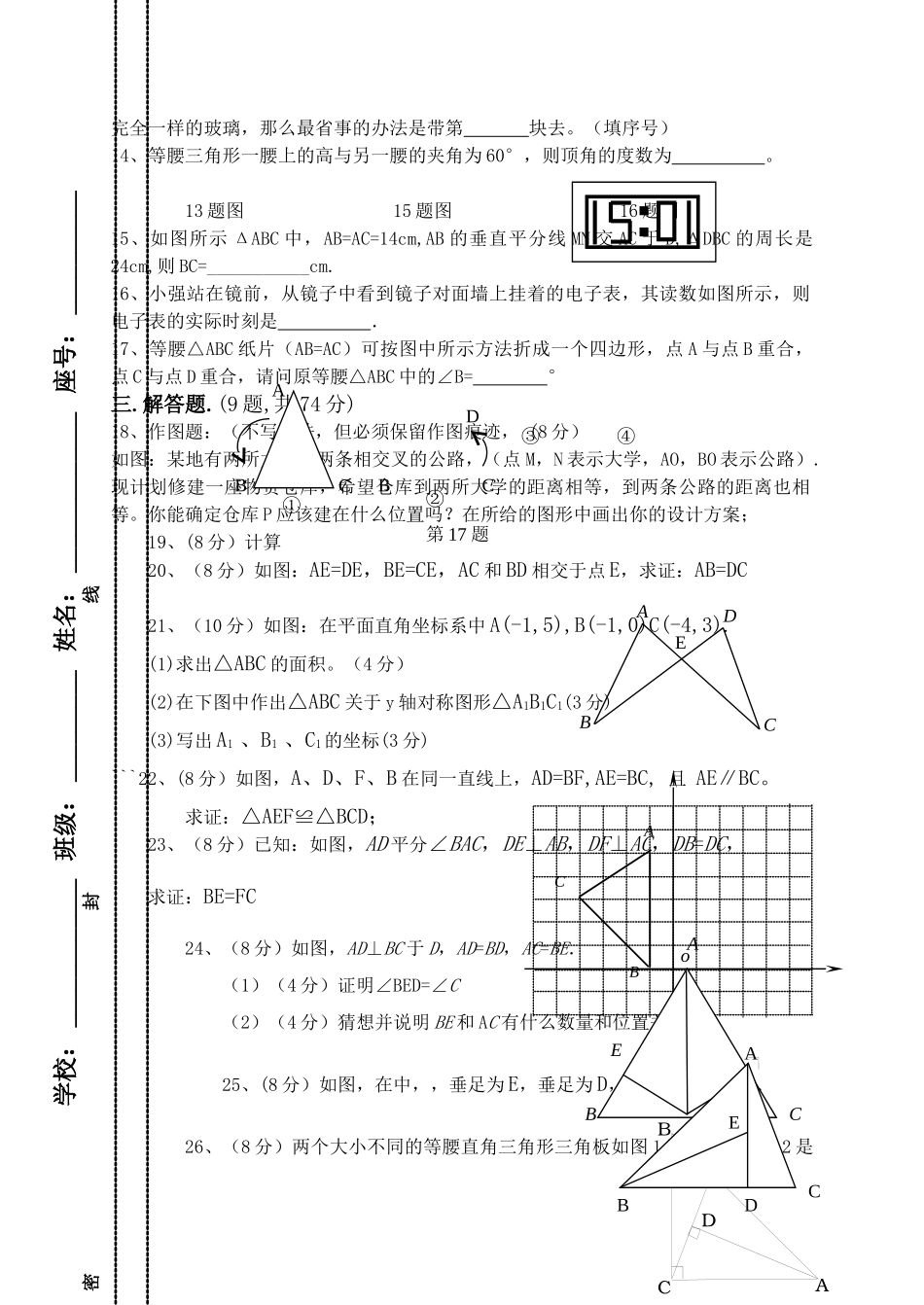 福建省武夷山市20102011八级数学上学期期中考试卷 _第2页