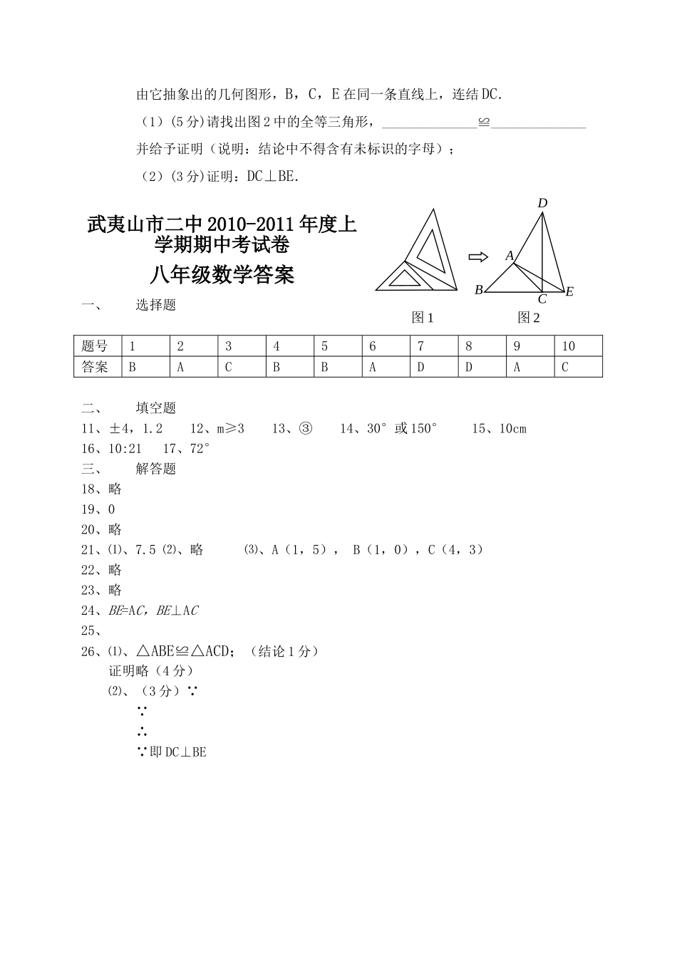 福建省武夷山市20102011八级数学上学期期中考试卷 _第3页