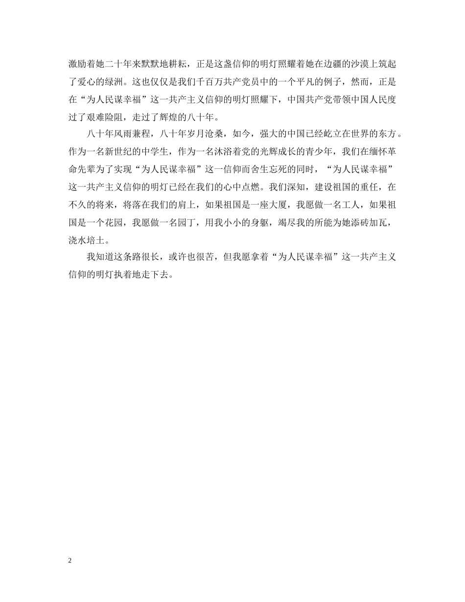 点燃信仰的明灯 _第2页