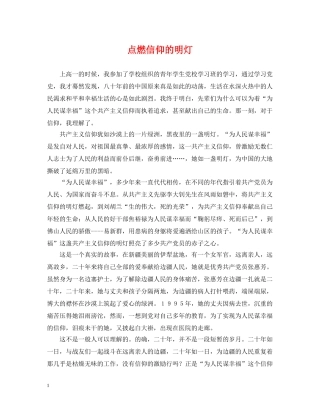 点燃信仰的明灯 