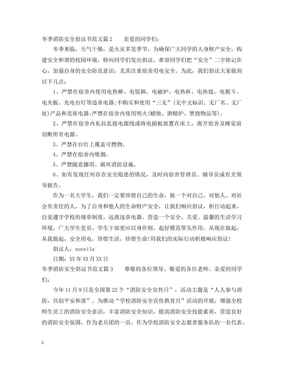 冬季消防安全倡议书范文_第2页
