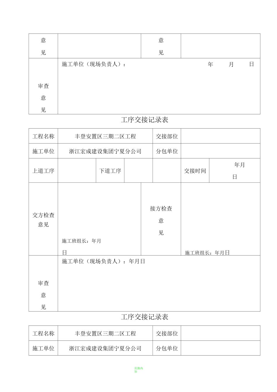 工序交接记录表_第2页