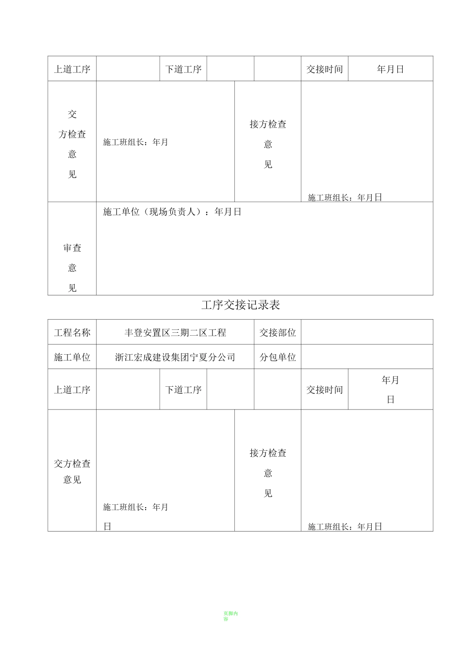 工序交接记录表_第3页