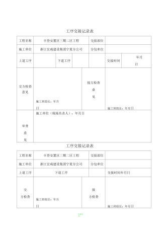 工序交接记录表