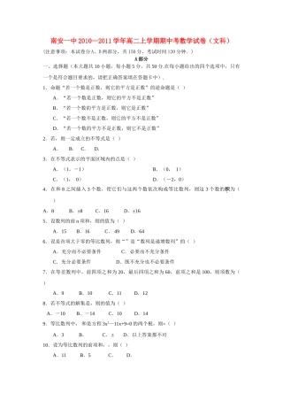 福建省南安1011高二数学上学期期中考试 文 新人教A版会员独享 