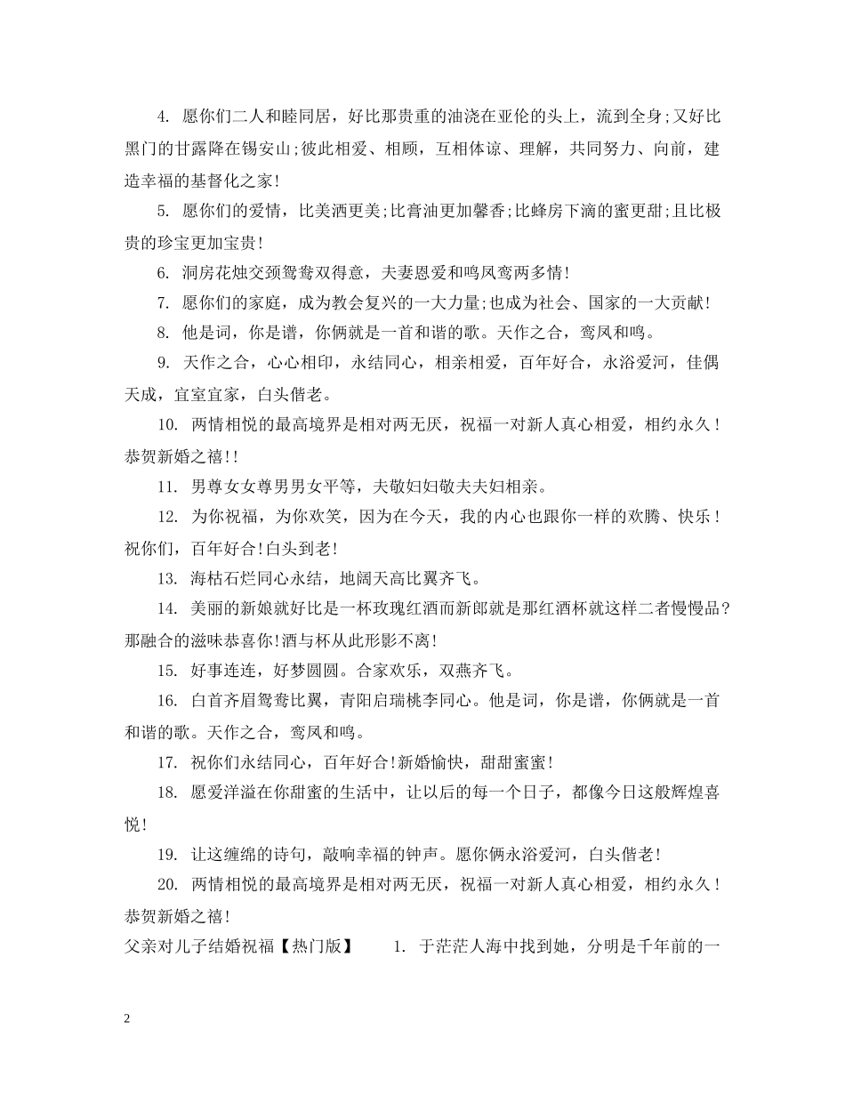 父亲对儿子结婚祝福 _第2页