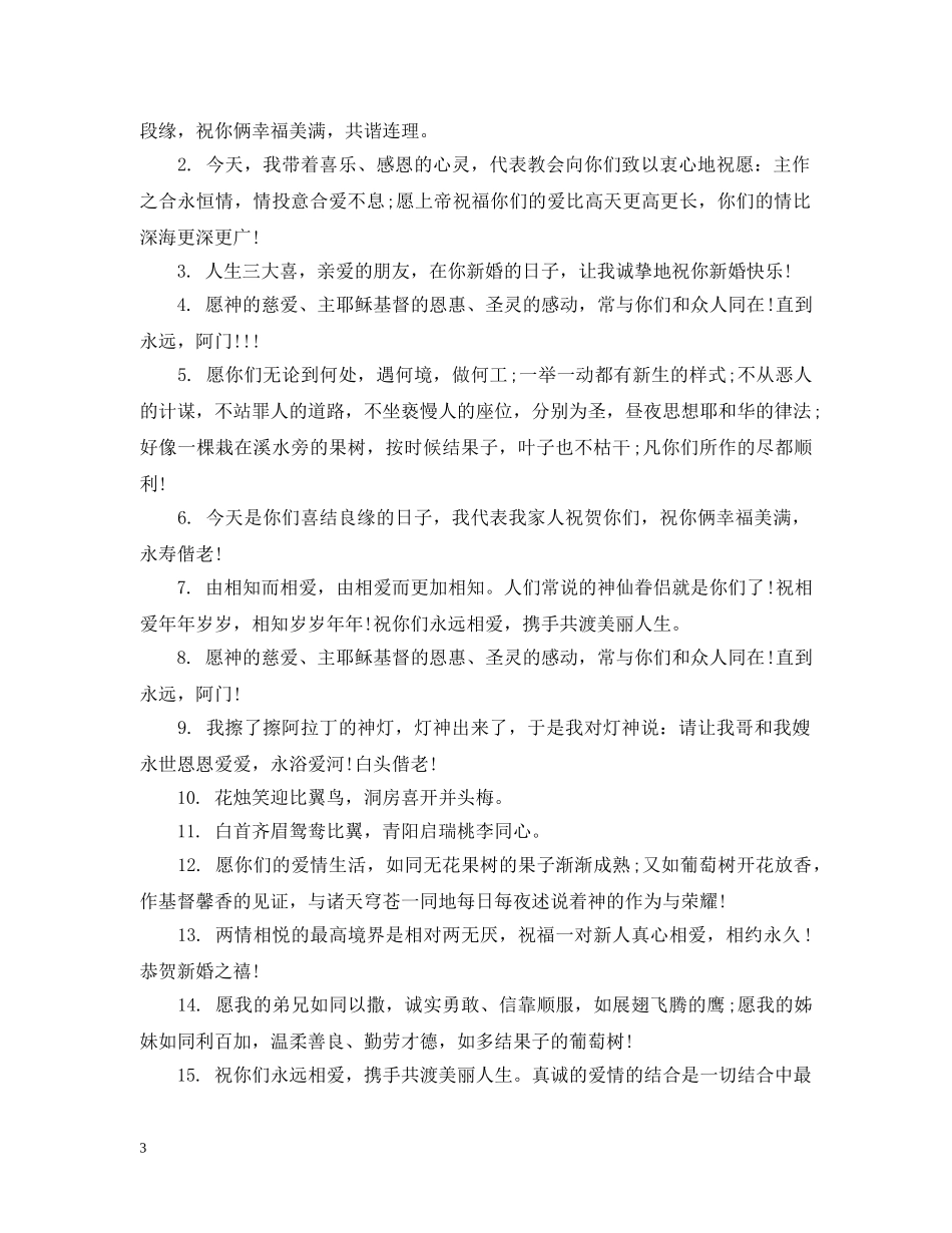 父亲对儿子结婚祝福 _第3页