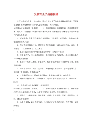 父亲对儿子结婚祝福 