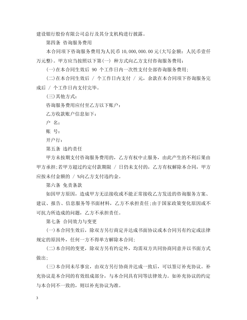 法律咨询服务合同_法律咨询服务合同范本 _第3页