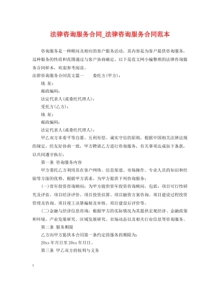 法律咨询服务合同_法律咨询服务合同范本 
