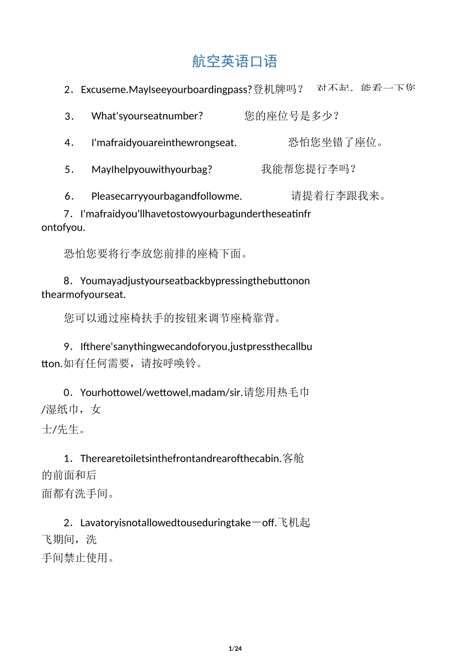航空英语口语_第1页