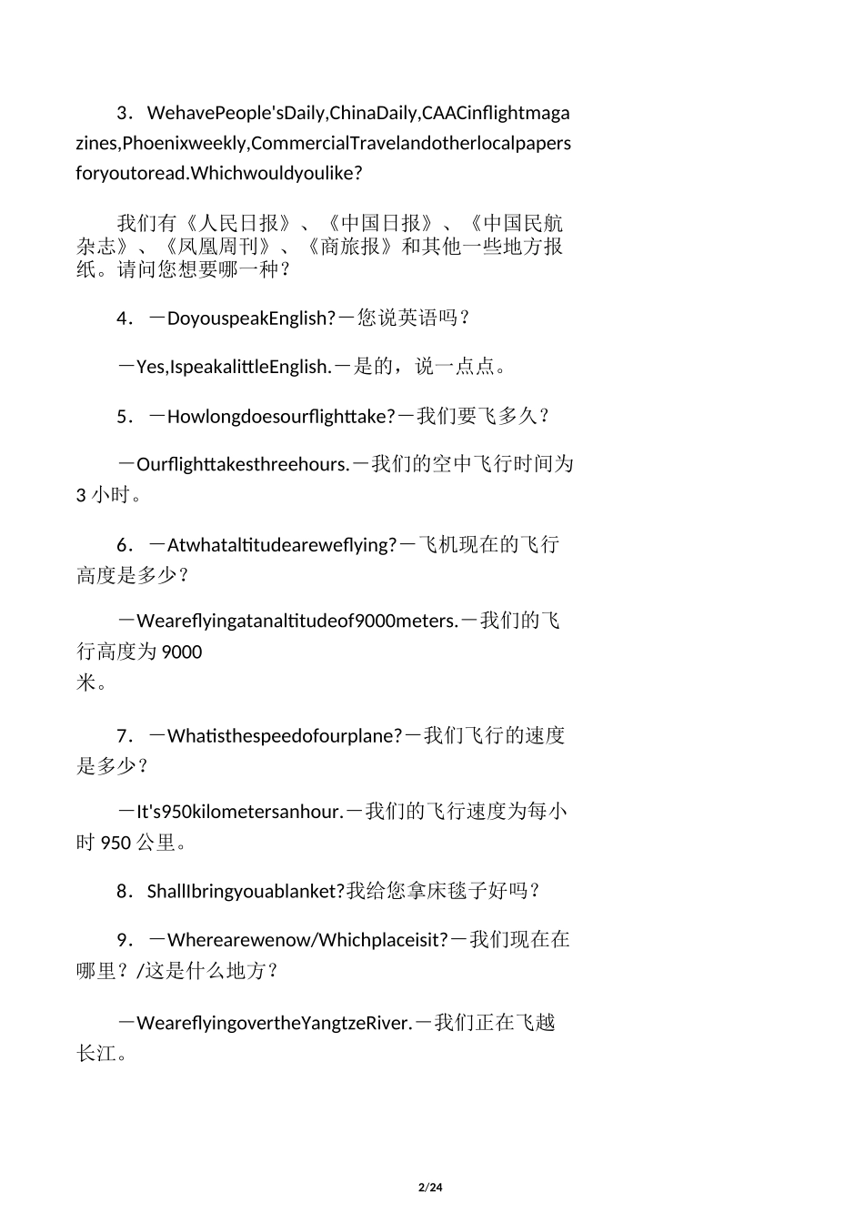 航空英语口语_第2页